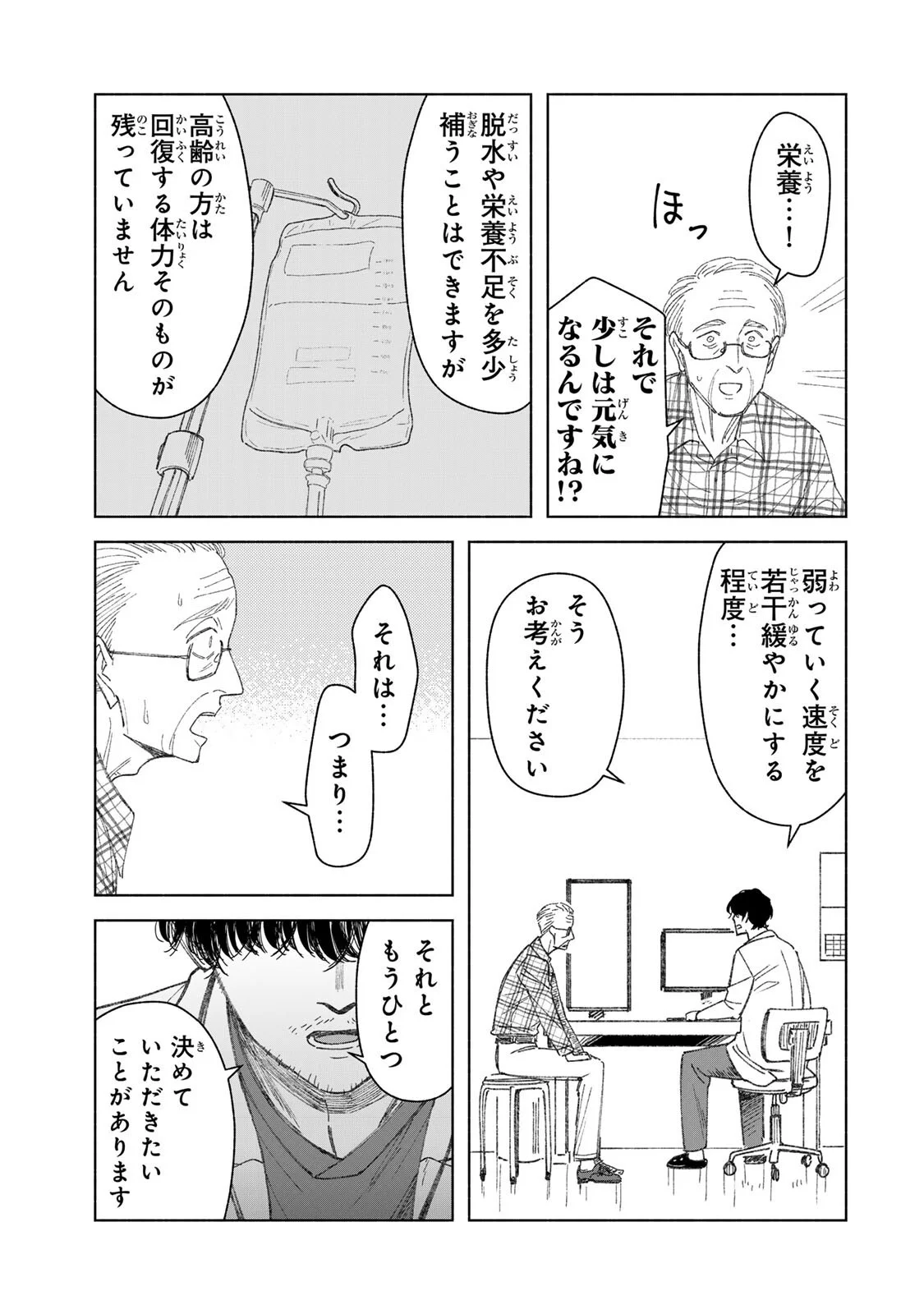 NURSE NO TORISETSU Chapter 22 page 7 - nihonkuni.com