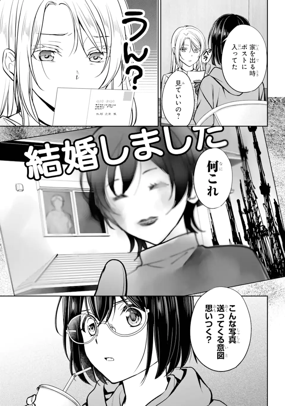 URA SEKAI PICNIC - RAW Chapter 89.3 - Page 12