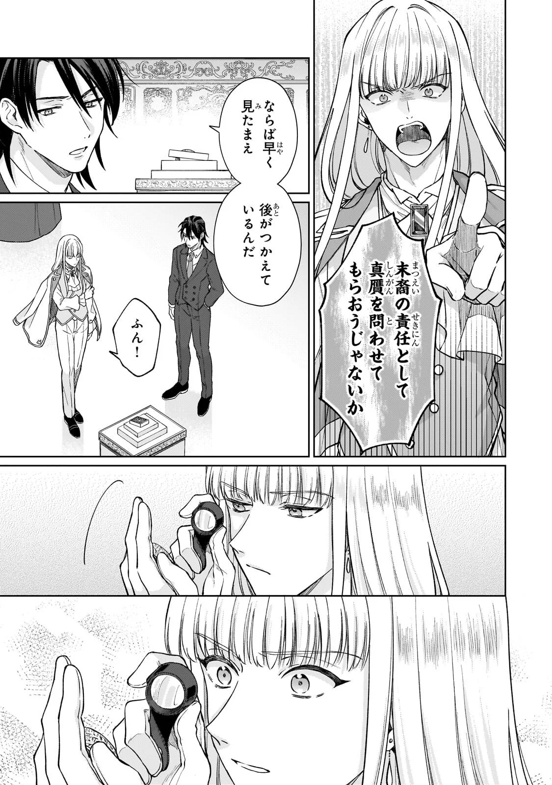 MARUBURU NO AKAME-KARASU TO HOROBI NO HOUSHOKUSHI: REITETSU SHOUNIN NI HIROWARETA TENSAI HOUSHOKUSHI WA, SEKAI WO MIRYOU SURU Chap 2.3 - Pic 7