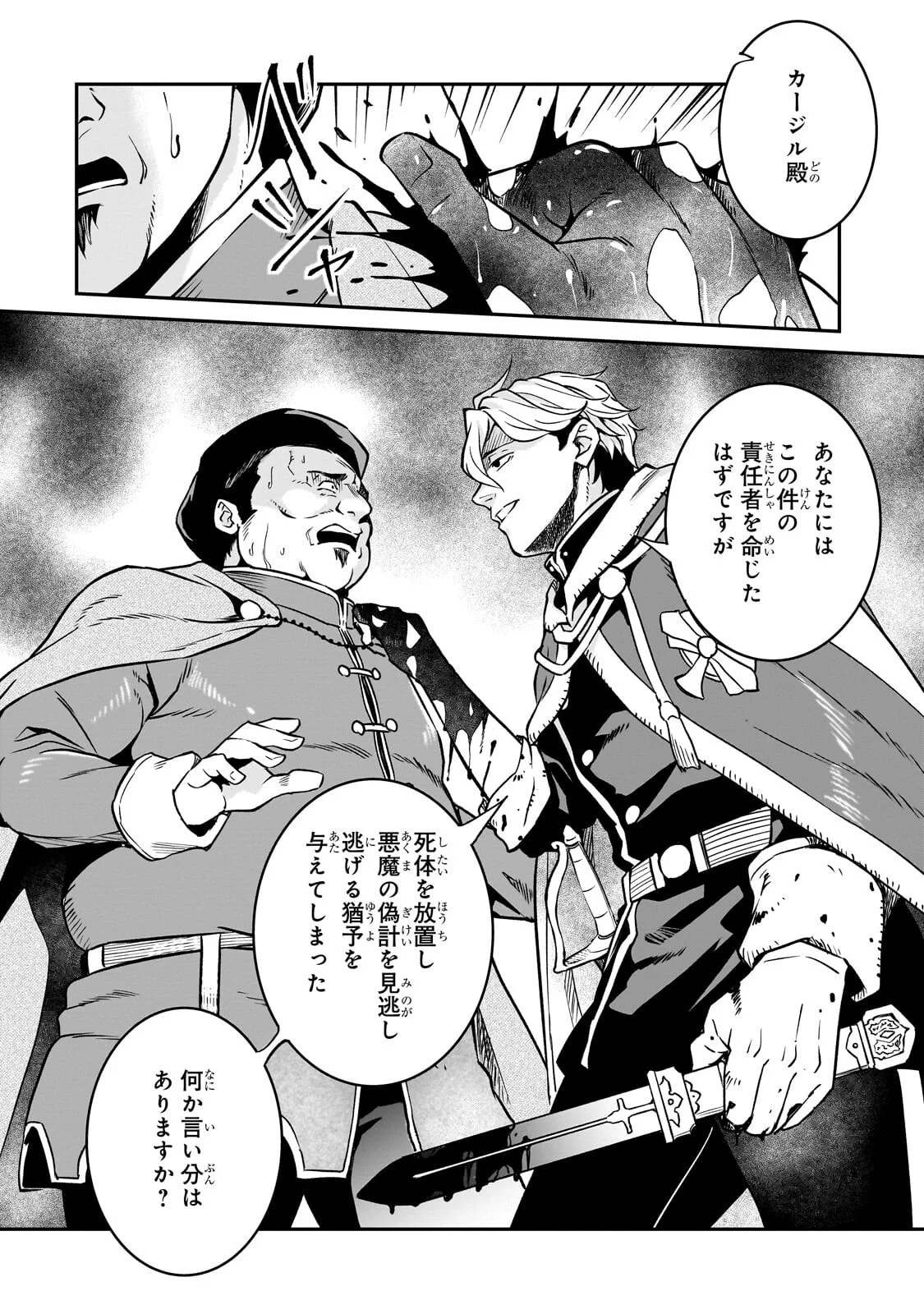 HOROBI NO KUNI NO SEIFUKUSHA - MAOU WA SEKAI WO SEIFUKU SURU YOU DESU Chapter 42.2 page 3 - nihonkuni.com