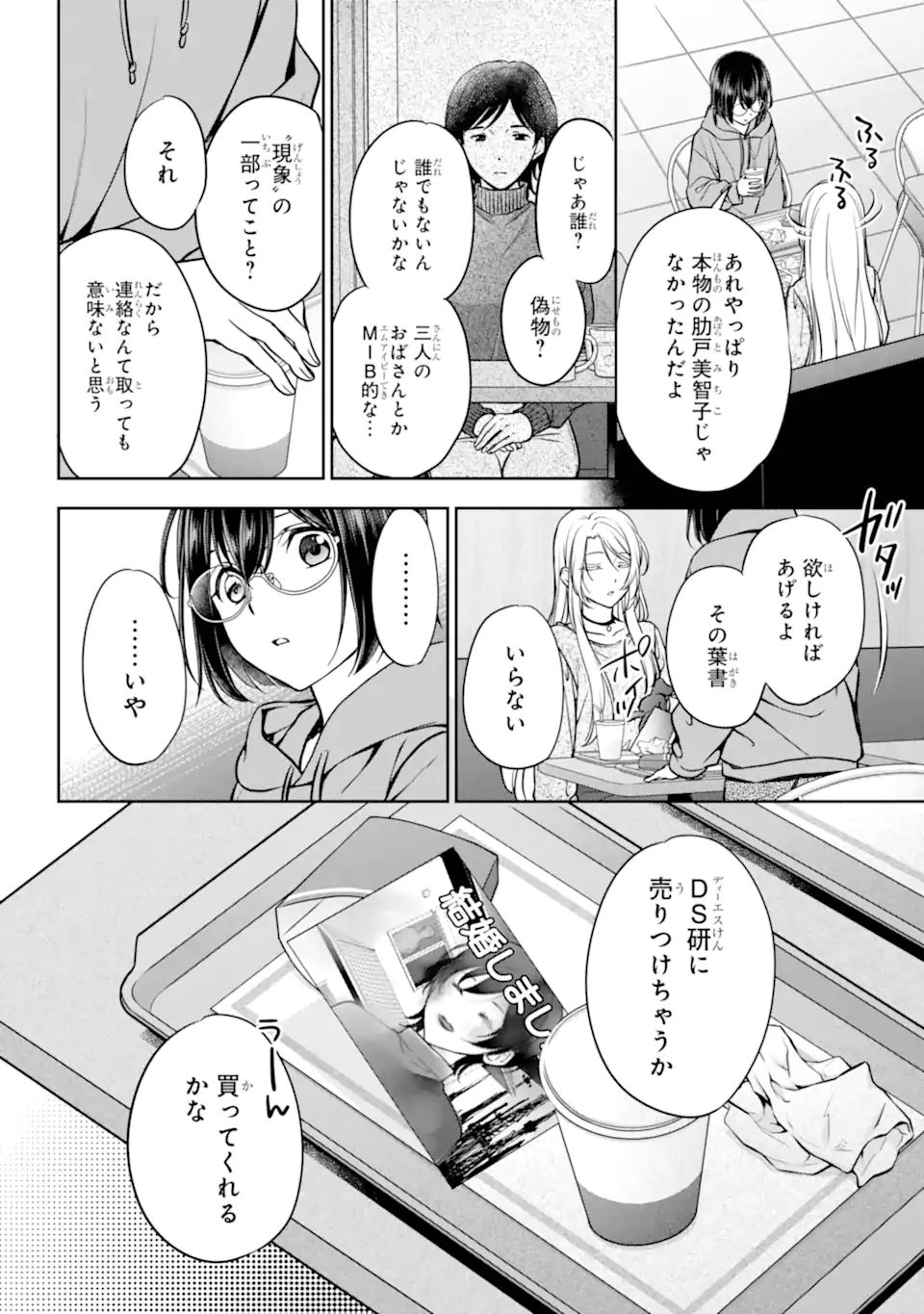 URA SEKAI PICNIC - RAW Chapter 89.3 - Page 13