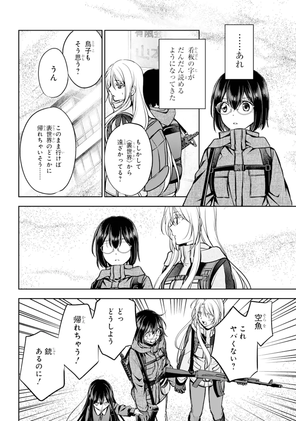 URA SEKAI PICNIC - RAW Chapter 89.3 - Page 3