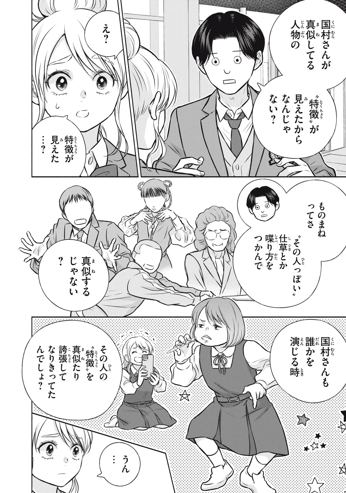KAHO CHAN WA KAO GA WAKARANAI Chapter 9 page 4 - nihonkuni.com