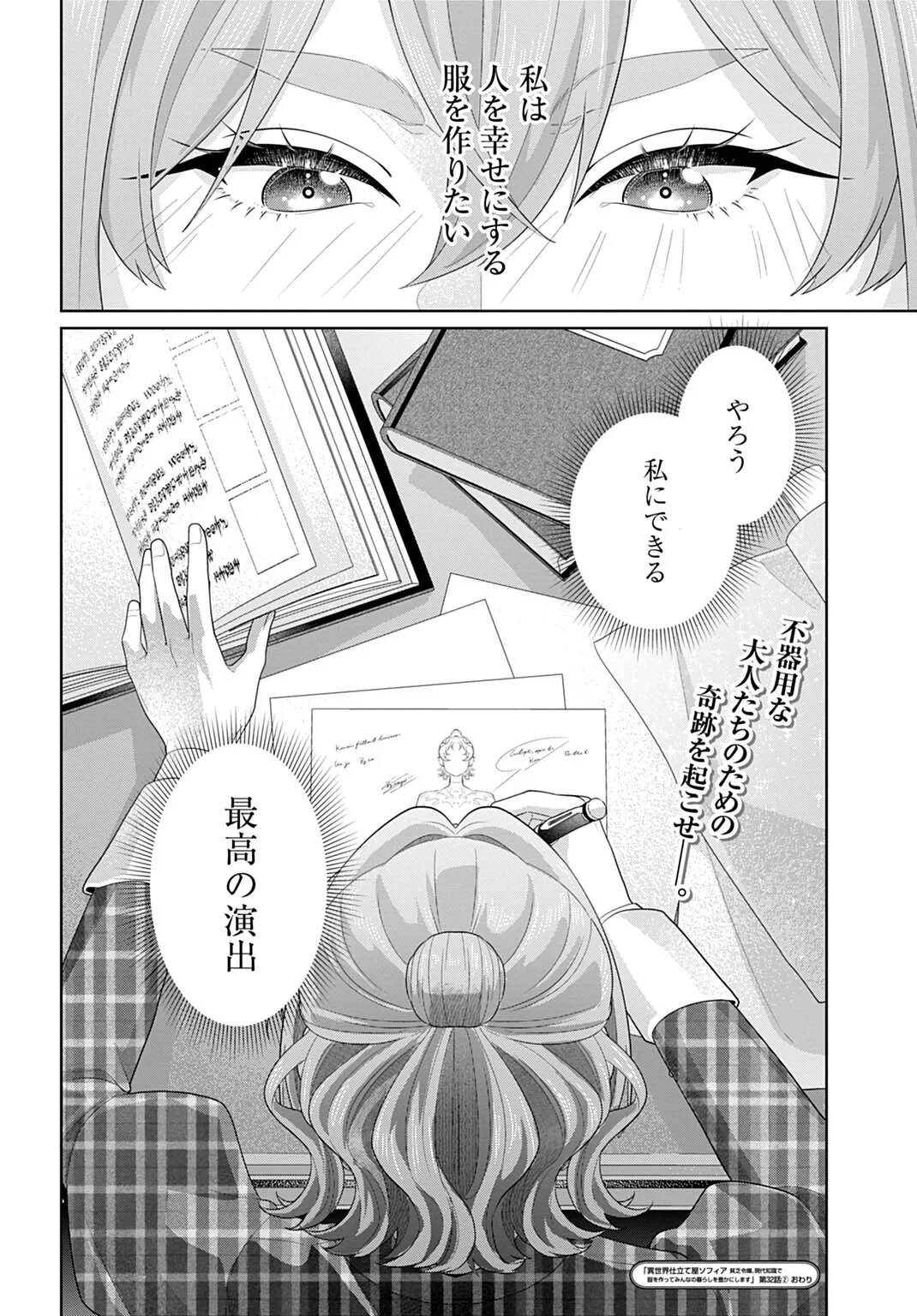 ISEKAI SHITATEYA SOFIA - BINBOU REIJOU, GENDAI CHISHIKI DE FUKU WO TSUKUTTE MINNA NO KURASHI WO YUTAKA NI SHIMASU - RAW Chapter 32.2 page 18 - nihonkuni.com