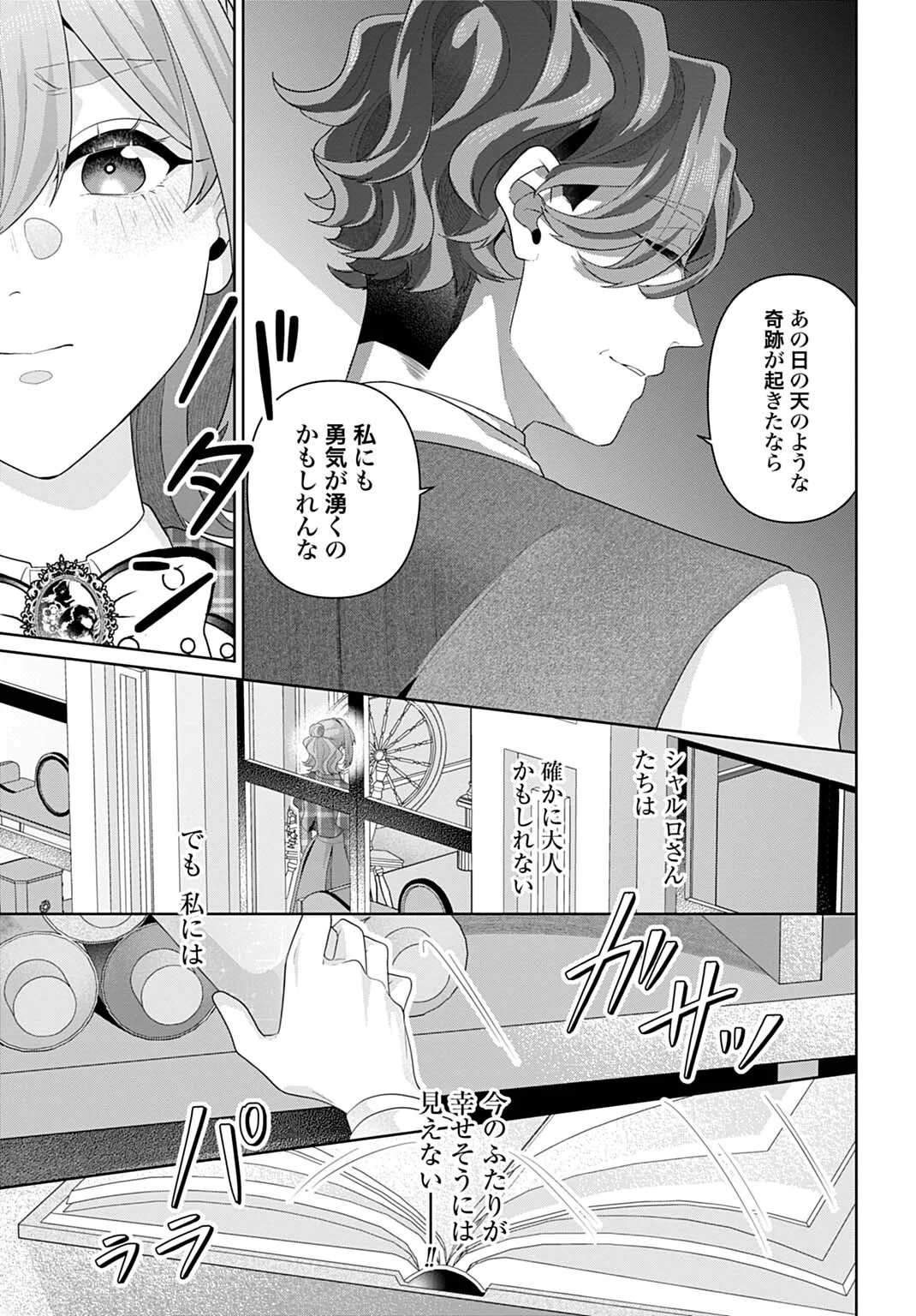 ISEKAI SHITATEYA SOFIA - BINBOU REIJOU, GENDAI CHISHIKI DE FUKU WO TSUKUTTE MINNA NO KURASHI WO YUTAKA NI SHIMASU - RAW Chapter 32.2 page 17 - nihonkuni.com
