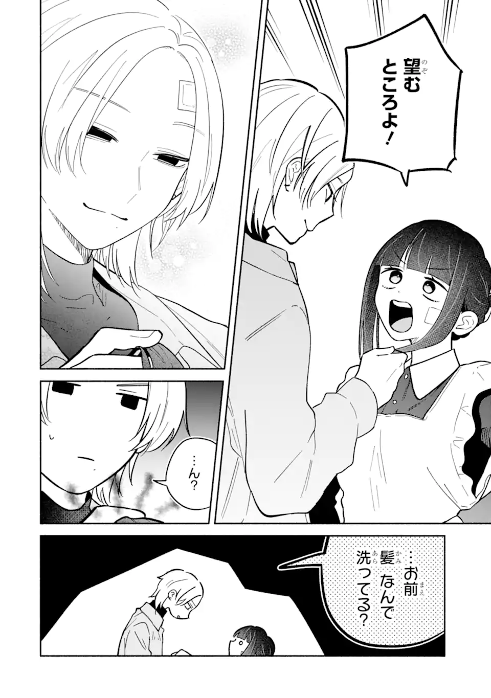 KAMISHIRO-KUN NO ONOZOMI NO MAMA Chapter 2.3 page 9 - nihonkuni.com