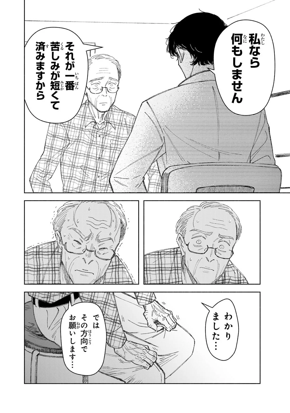NURSE NO TORISETSU Chapter 22 page 12 - nihonkuni.com