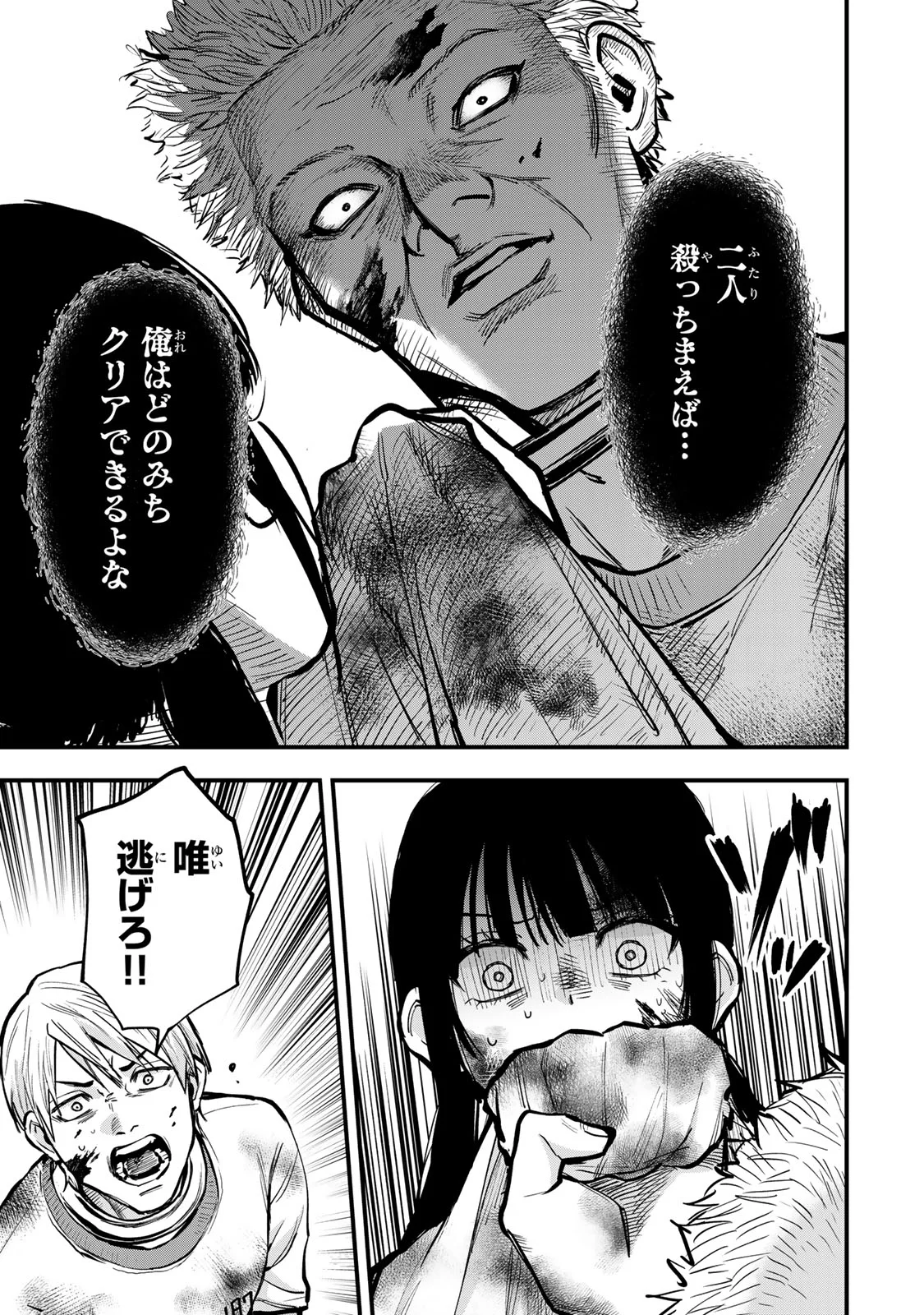 SHINDA ISHII NO TAIGUN Chapter 17 page 5 - nihonkuni.com