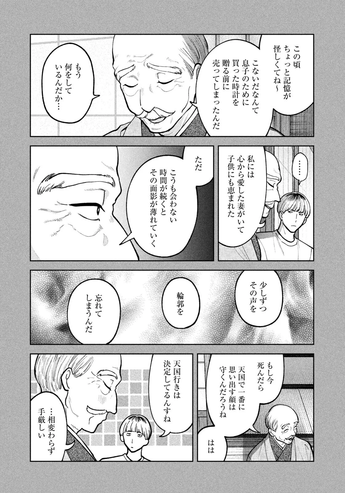 YOKI HOURITSUYA WA ASHIKI RINJIN Chapter 72 - Page 13