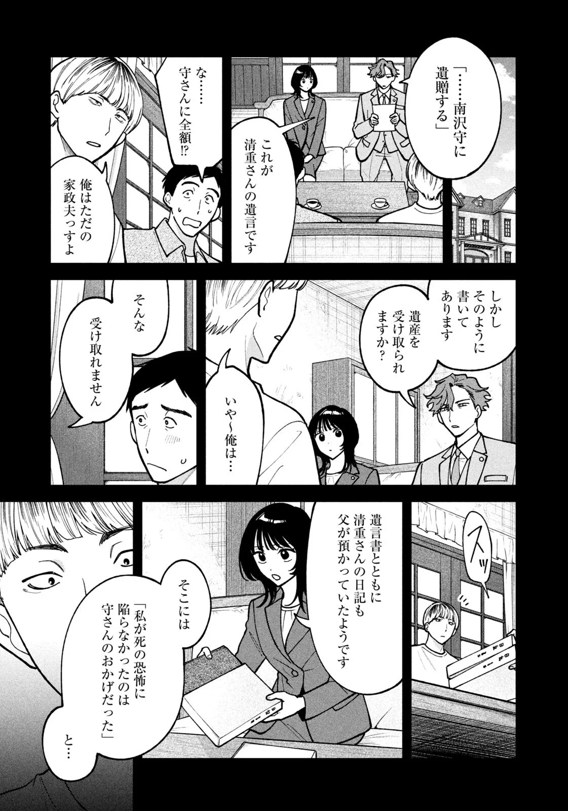 YOKI HOURITSUYA WA ASHIKI RINJIN Chapter 72 - Page 11