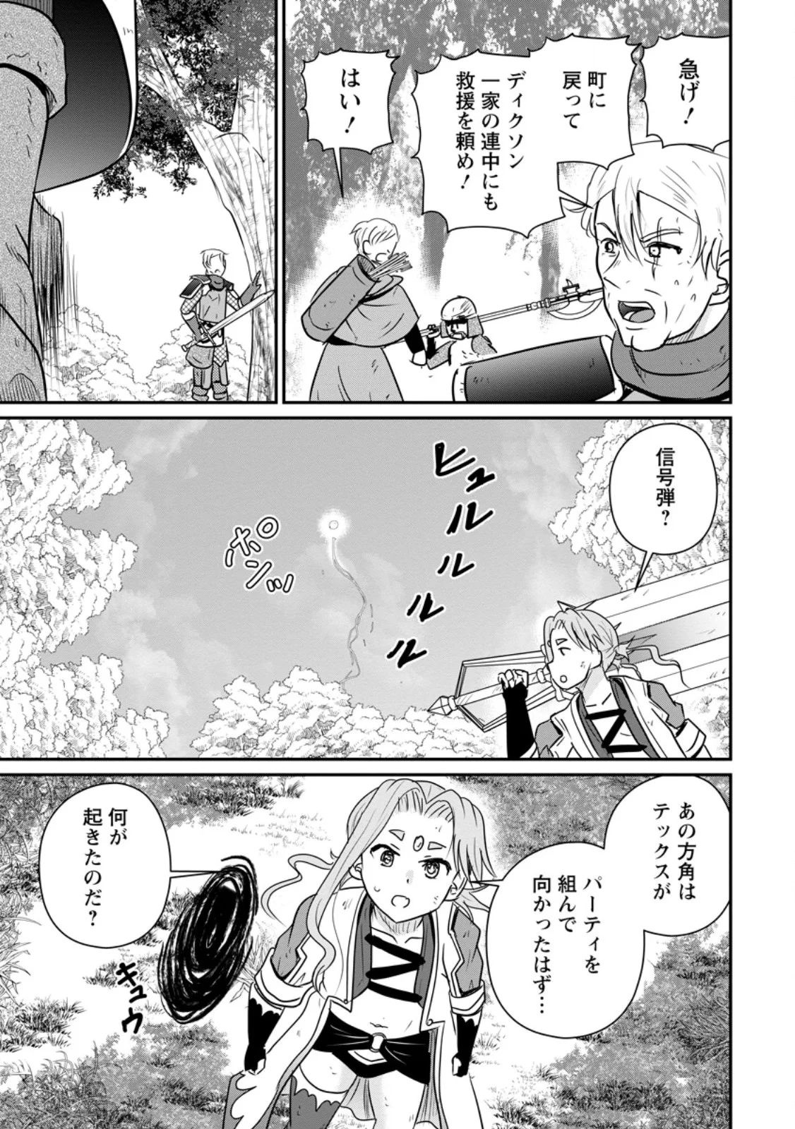 THE FRONTIER LIFE OF THE LOW-CLASS OSSAN HEALER AND THE LOVERY GIRL (MANGA) - RAW Chapter 81.1 page 9 - nihonkuni.com