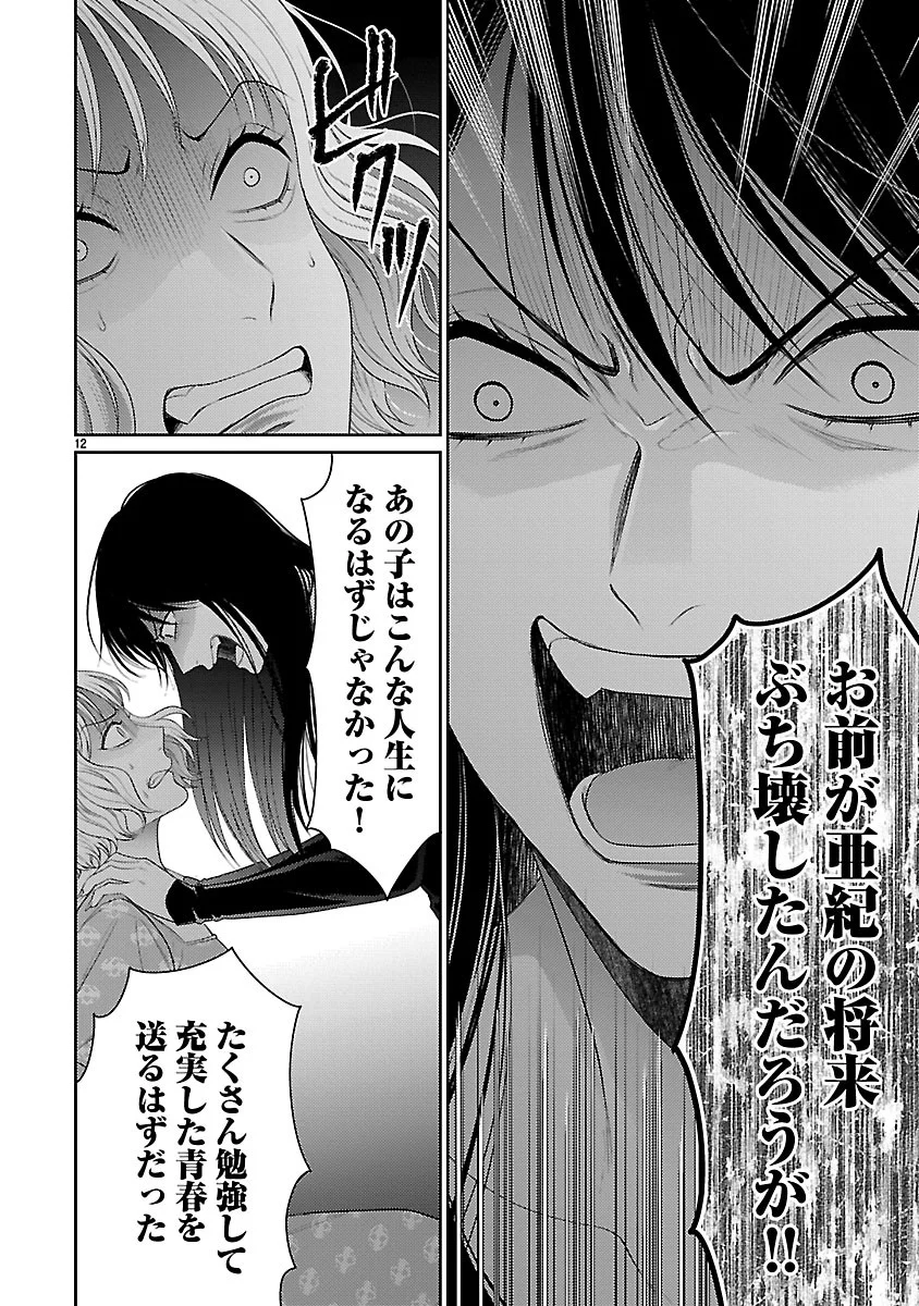 WATASHI GA TSUMI WO OKASU RIYUU: YAMI BAITO NI HAMARU ONNA-TACHI Chapter 8.1 - Page 12