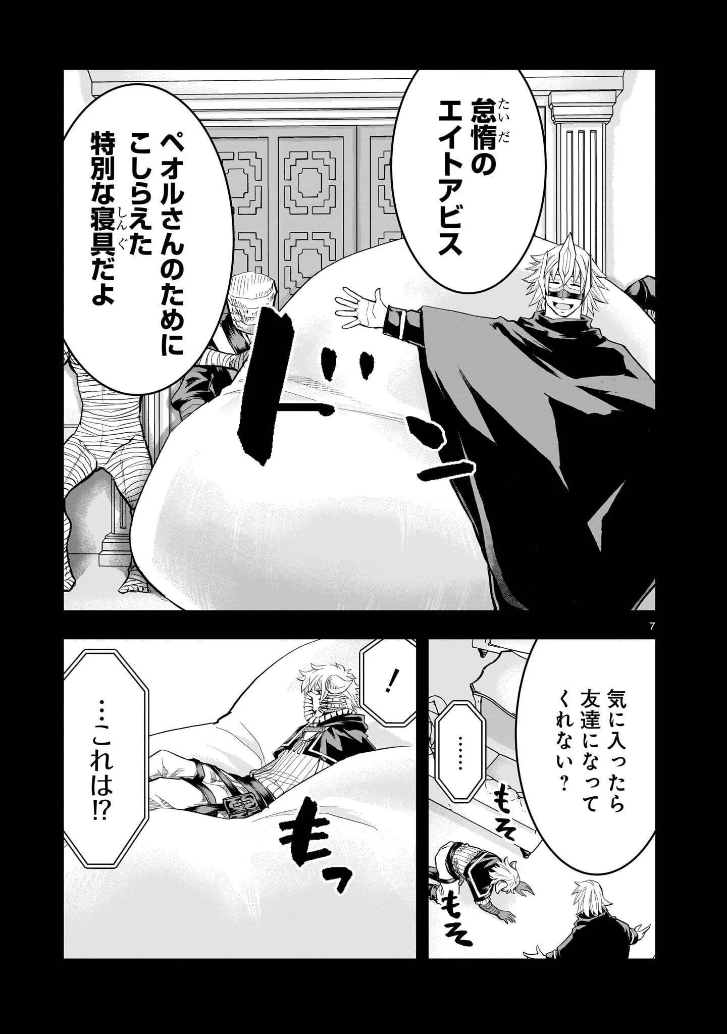 RE-EMPLOYMENT OF THE FORMER STRONGEST HERO Chapter 46.1 - Page 7