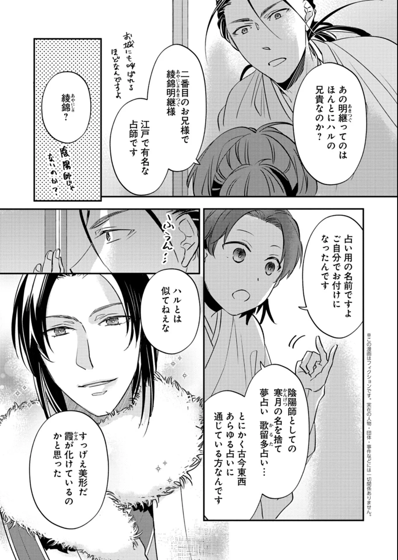 IROHA DOU AYAKASHI GATARI Chapter 6.1 - Page 3