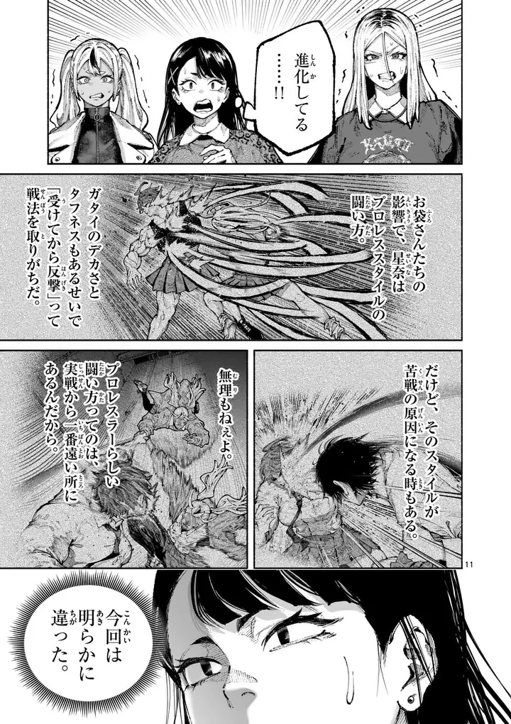BLUE URSUS - RAW Chapter 35 - Page 11