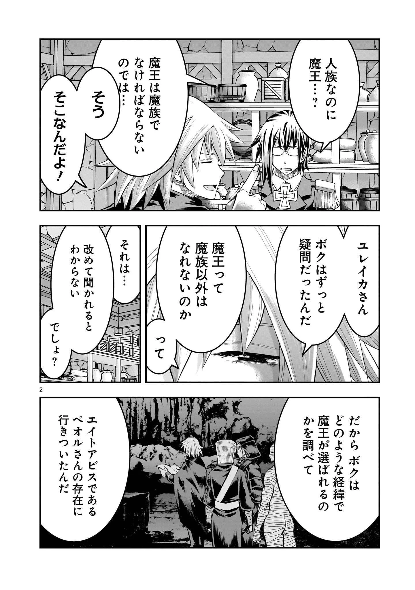 RE-EMPLOYMENT OF THE FORMER STRONGEST HERO Chapter 46.1 - Page 2