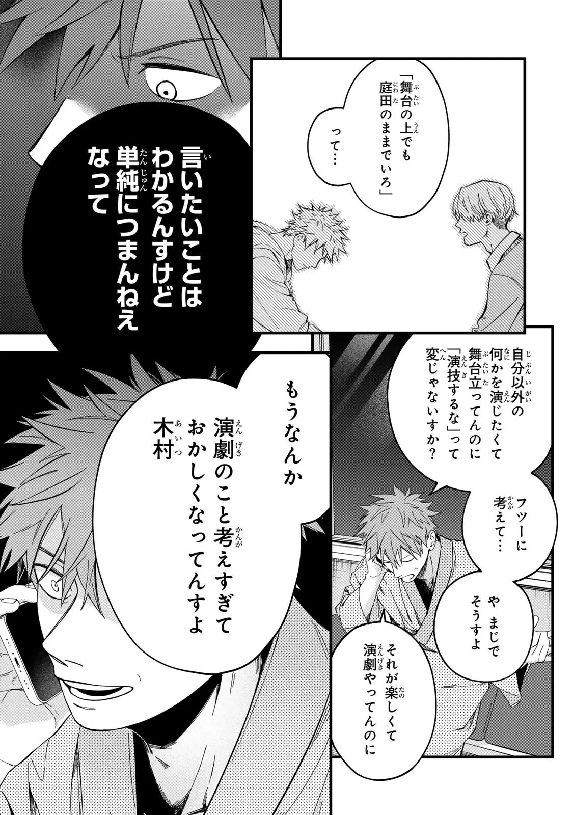 SHINDA KIMURA WO JOUEN Chapter 15 page 9 - nihonkuni.com