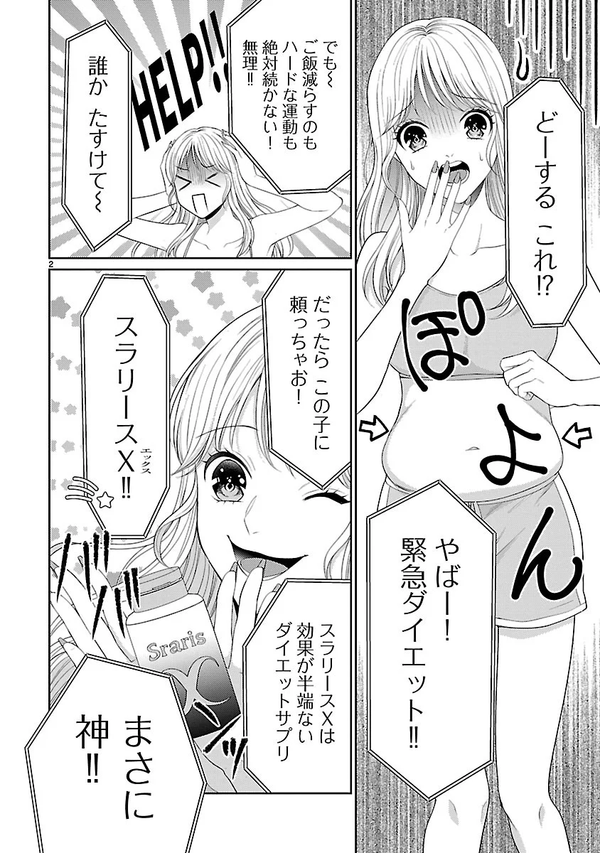 WATASHI GA TSUMI WO OKASU RIYUU: YAMI BAITO NI HAMARU ONNA-TACHI Chapter 8.1 - Page 2