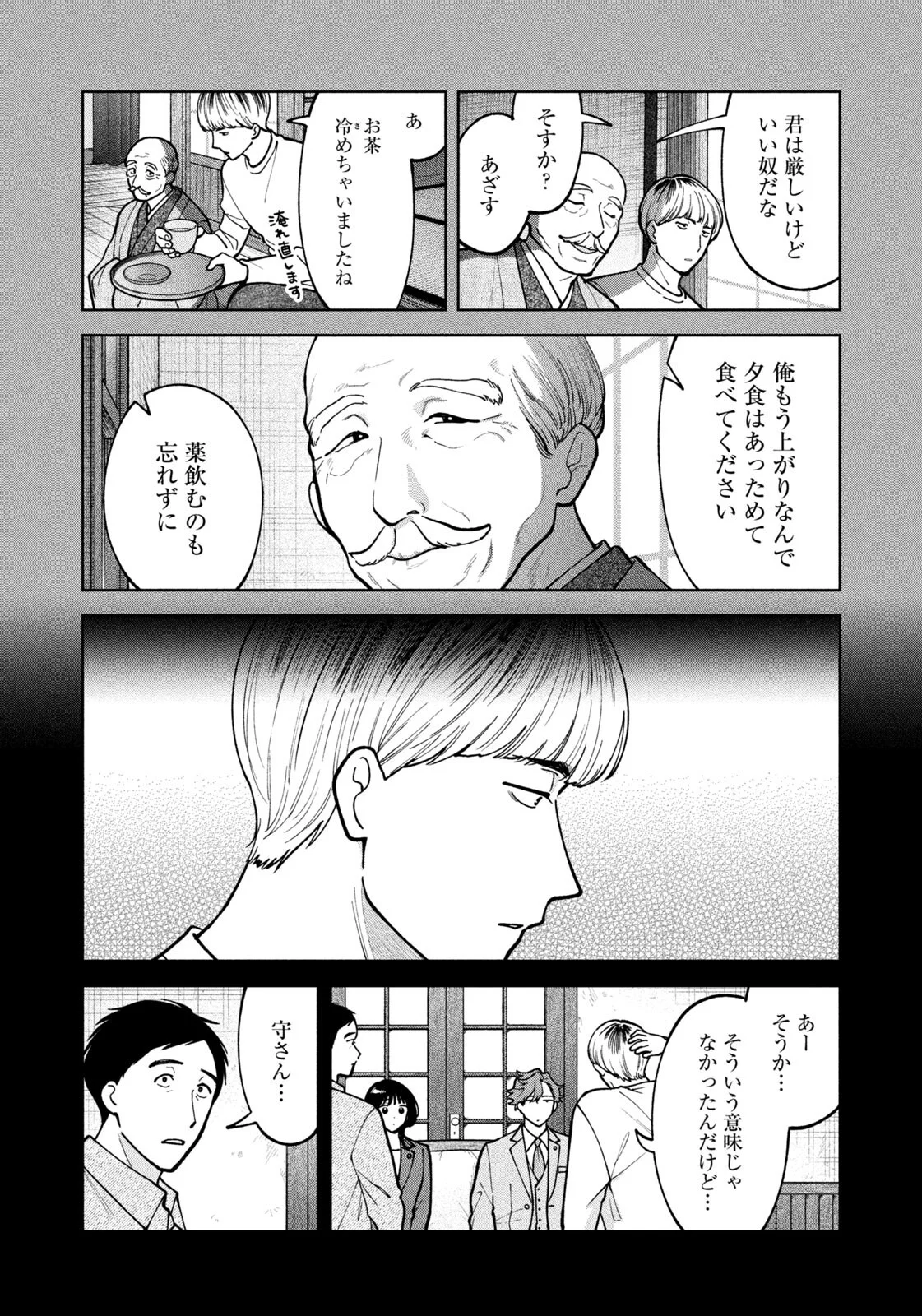 YOKI HOURITSUYA WA ASHIKI RINJIN Chapter 72 - Page 16