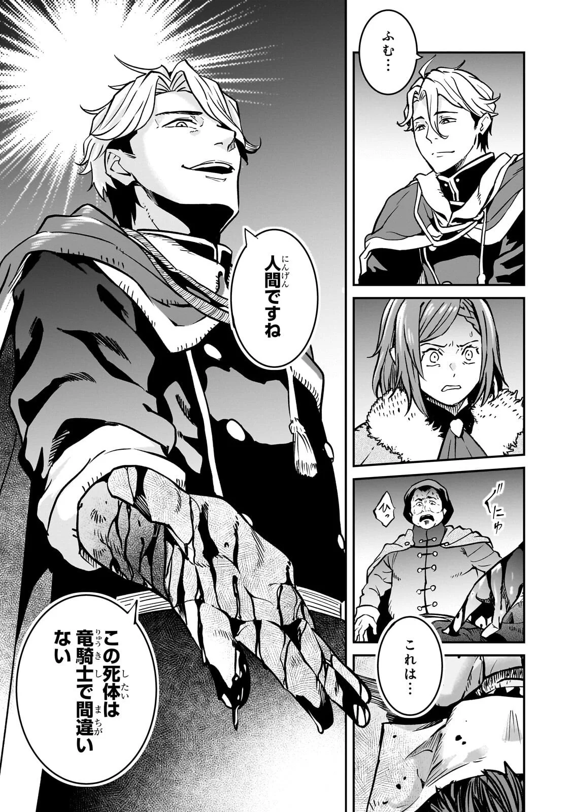 HOROBI NO KUNI NO SEIFUKUSHA - MAOU WA SEKAI WO SEIFUKU SURU YOU DESU Chapter 42.2 page 2 - nihonkuni.com