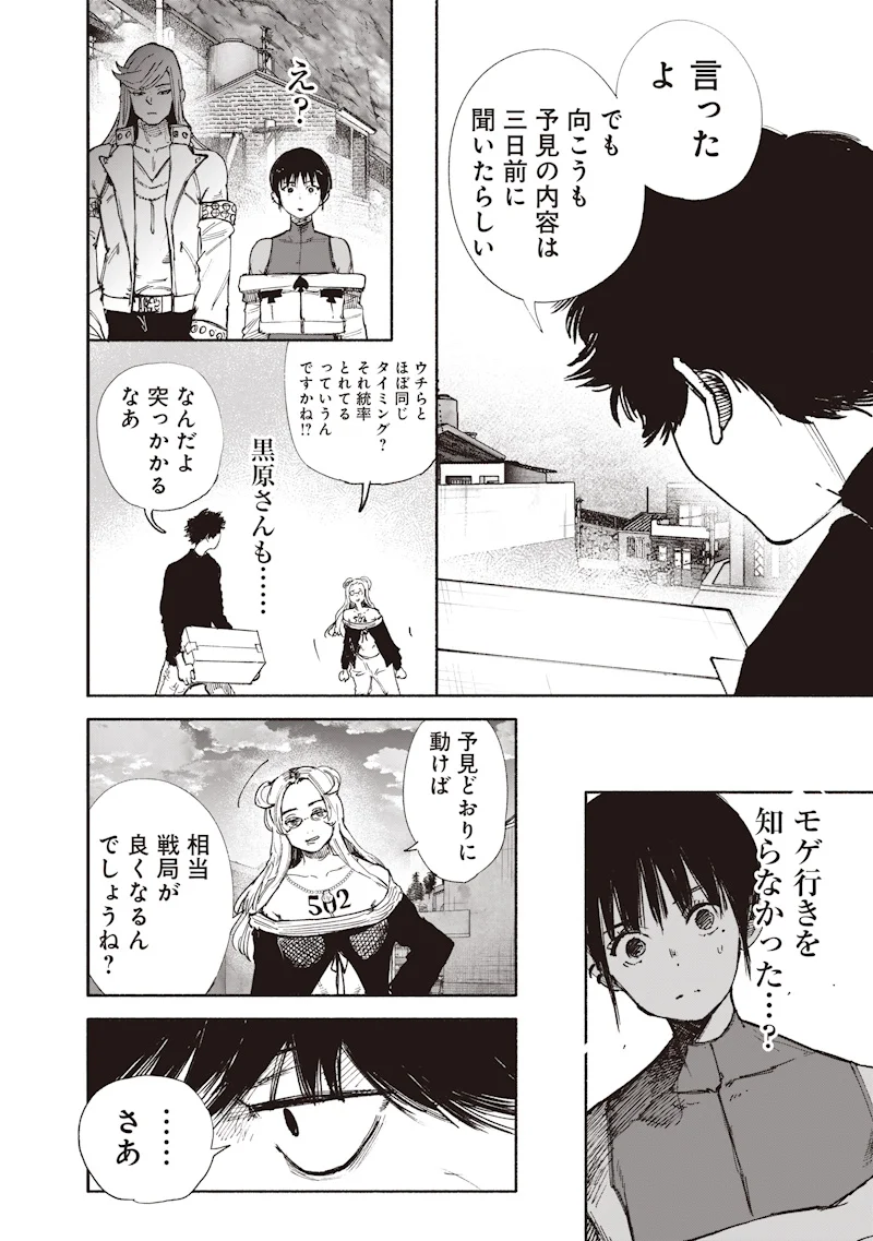 CHOUJIN X Chapter 75.2 page 14 - nihonkuni.com