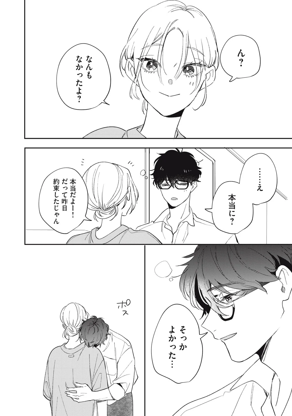 KOKO NI FUKUEN FURAGU GA TATTE IMASU Chap 4 - Pic 16
