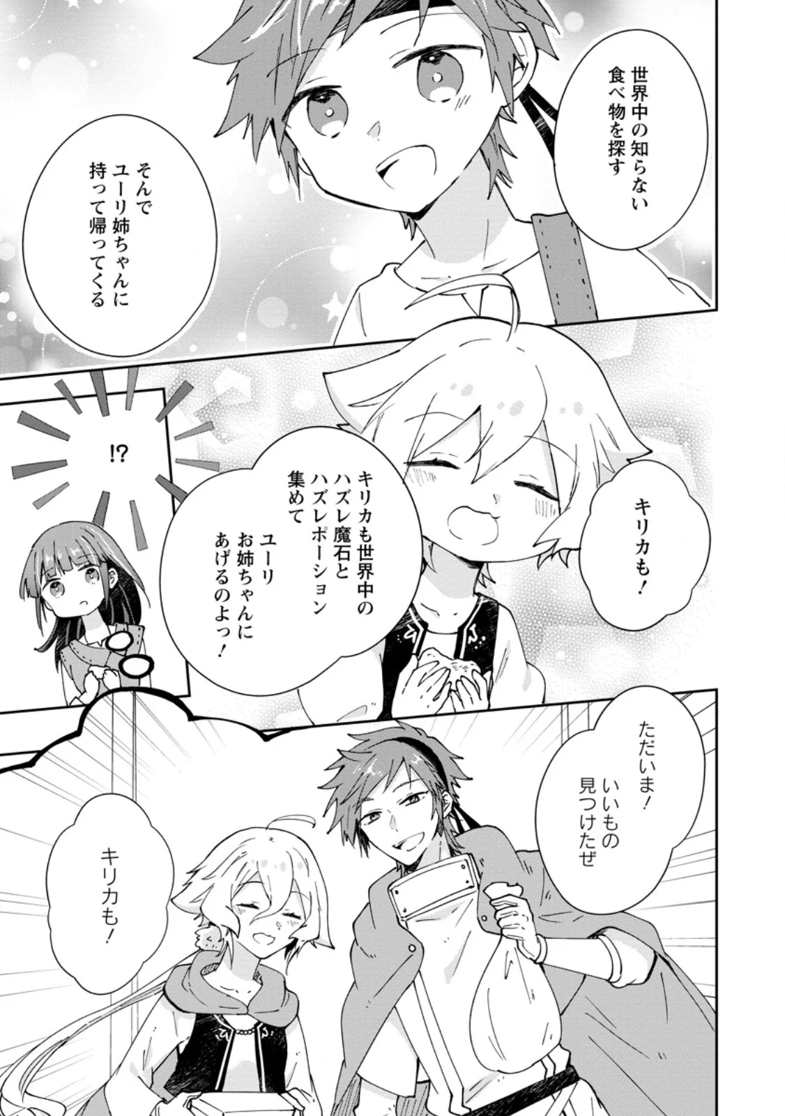 HAZURE POTION GA SHOUYU DATTA NO DE RYOURI SURU KOTO NI SHIMASHITA - RAW Chapter 71.2 page 9 - nihonkuni.com