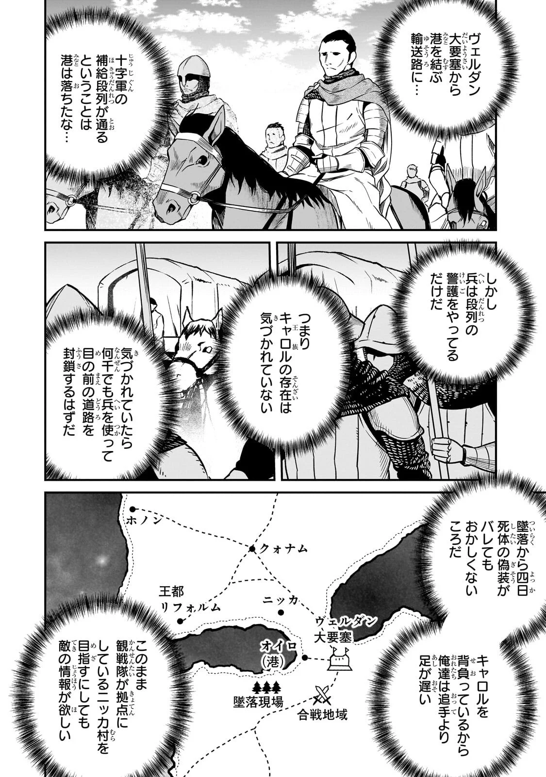 HOROBI NO KUNI NO SEIFUKUSHA - MAOU WA SEKAI WO SEIFUKU SURU YOU DESU Chapter 42.2 page 9 - nihonkuni.com