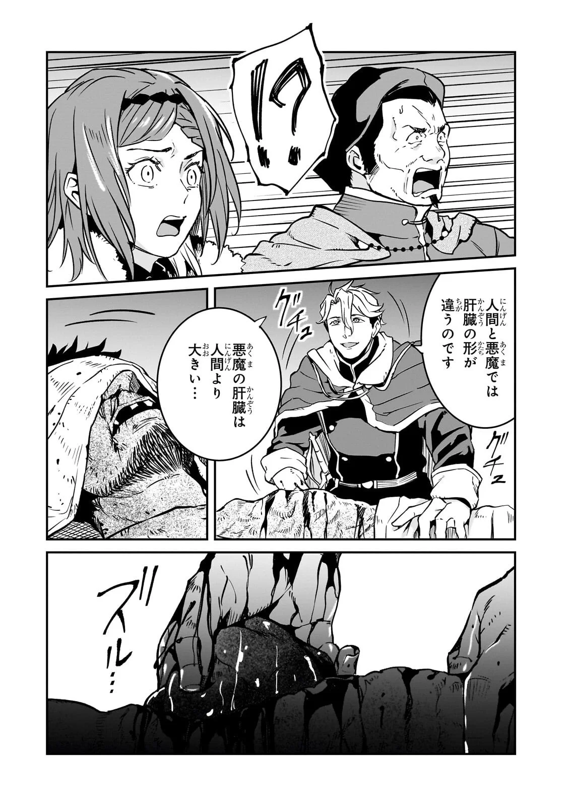 HOROBI NO KUNI NO SEIFUKUSHA - MAOU WA SEKAI WO SEIFUKU SURU YOU DESU Chapter 42.2 page 1 - nihonkuni.com