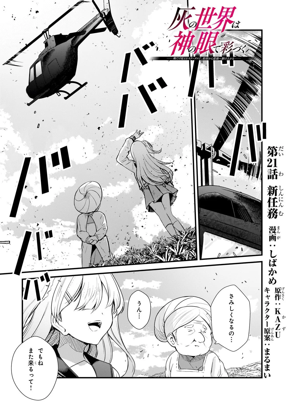 HAI NO SEKAI WA KAMI NO ME DE IRODORI ZUKU: ORE DAKE MIERU STATUS DE, SAIJAKU KARA SAIKYOU E KAKE AGARU Chapter 21.1 page 1 - nihonkuni.com