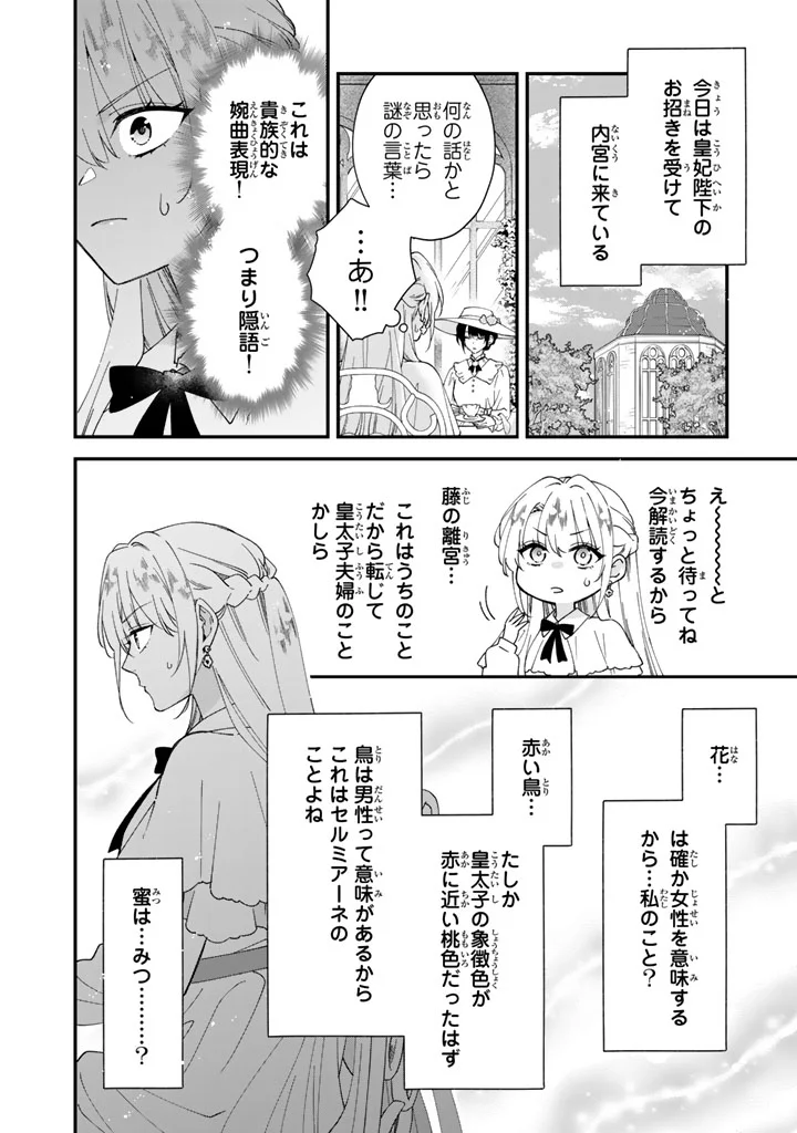 I THOUGHT I HAD MARRIED A POOR KNIGHT, BUT…! Chapter 15.1 page 2 - nihonkuni.com