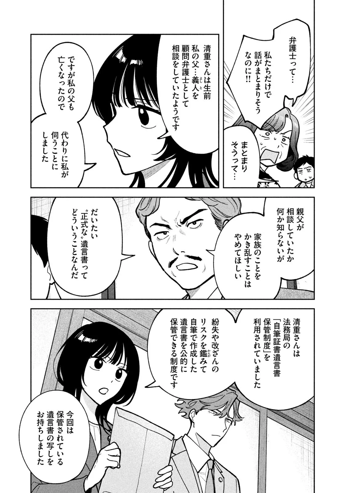 YOKI HOURITSUYA WA ASHIKI RINJIN Chapter 72 - Page 4
