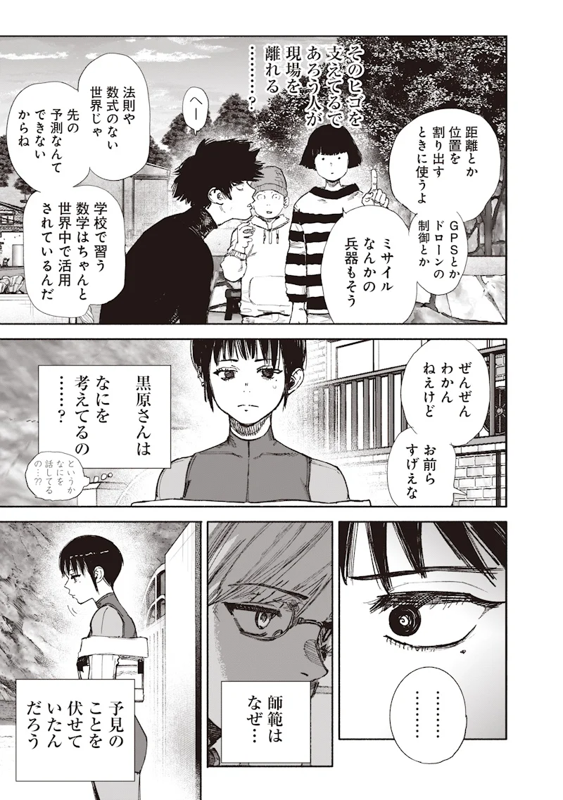 CHOUJIN X Chapter 75.2 page 11 - nihonkuni.com