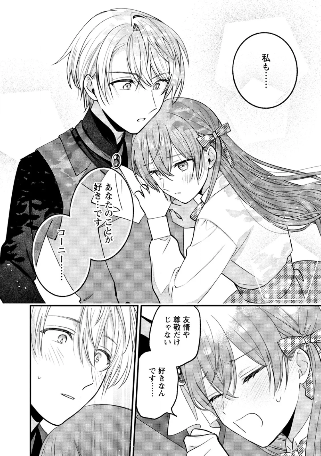 HARIKO NO HANAYOME ~SHISHUU WO SHITEITARA, OUJISAMA GA HANASHITE KURENAKU NARIMASHITA~ Chapter 8.2 page 5 - nihonkuni.com