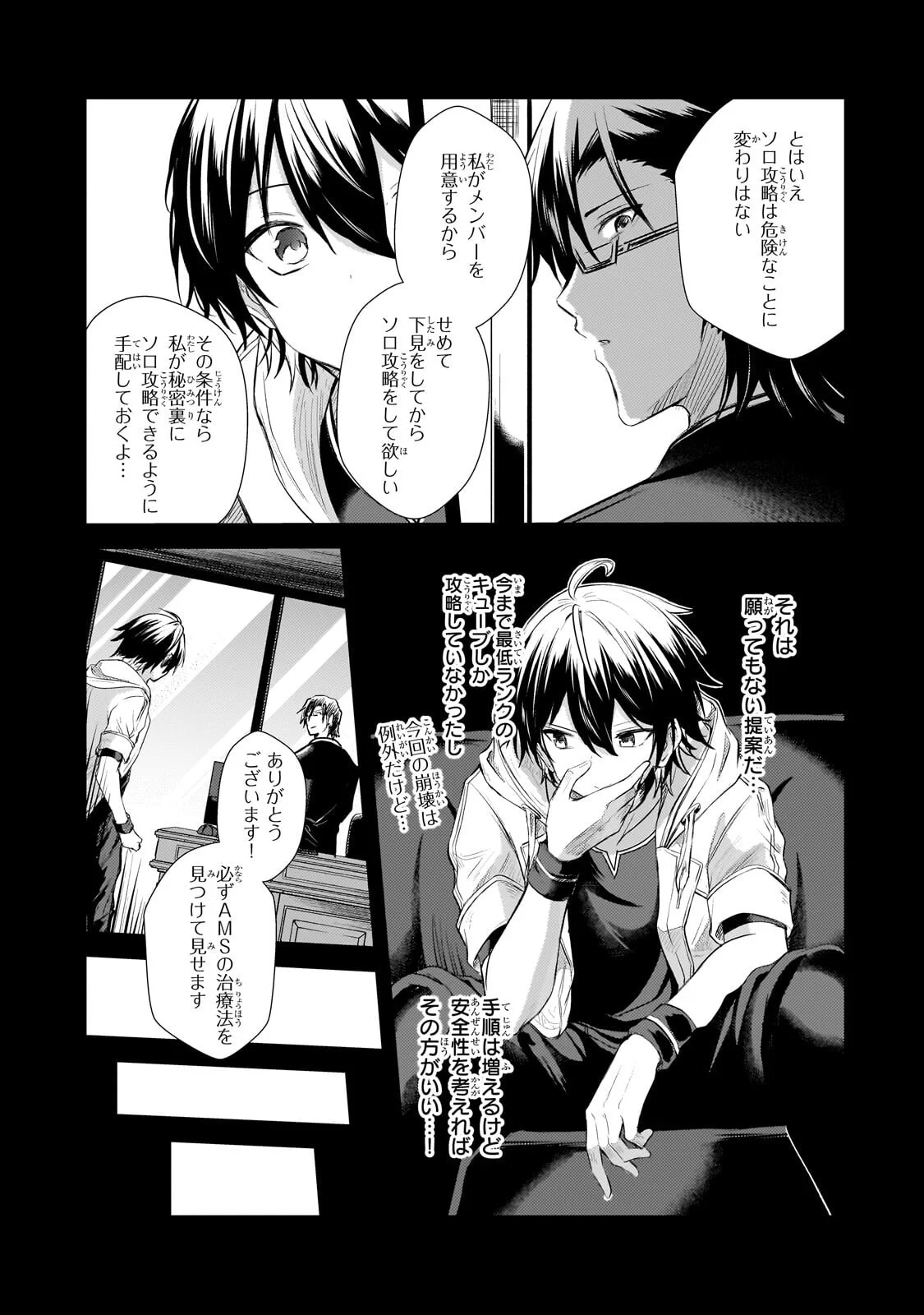 HAI NO SEKAI WA KAMI NO ME DE IRODORI ZUKU: ORE DAKE MIERU STATUS DE, SAIJAKU KARA SAIKYOU E KAKE AGARU Chapter 21.1 page 7 - nihonkuni.com