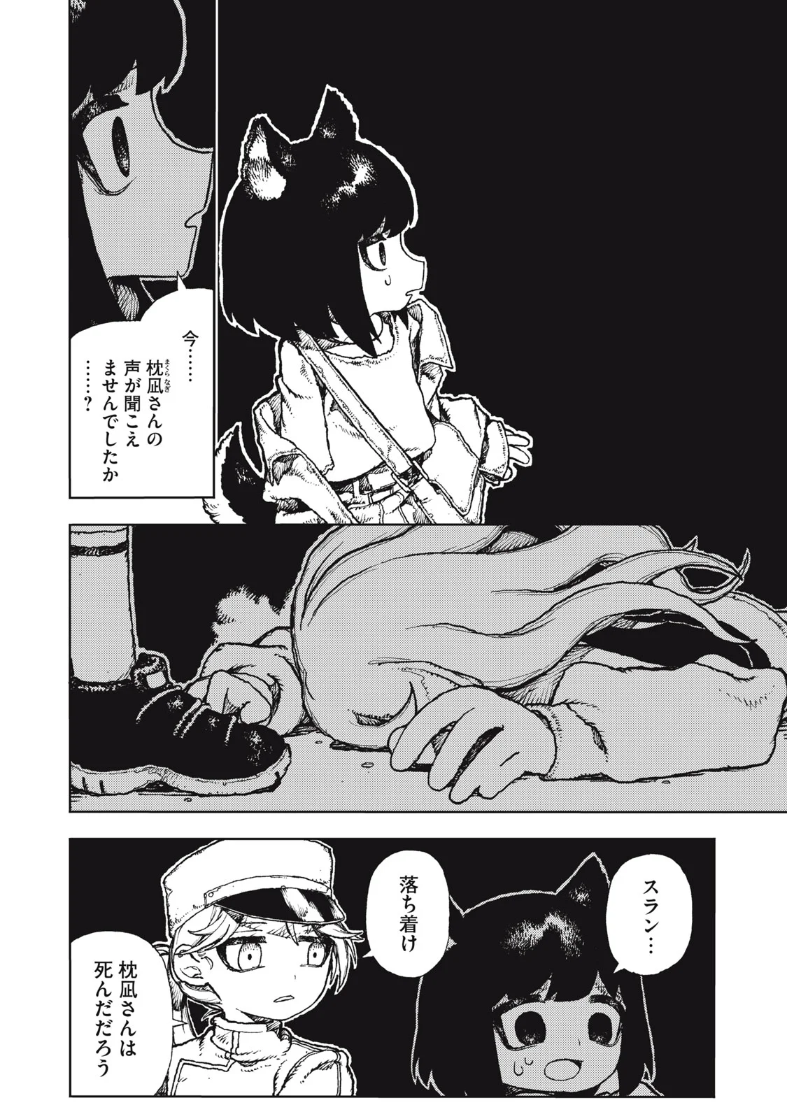 POPPIN POPPIN PENALTY Chapter 2 page 20 - nihonkuni.com