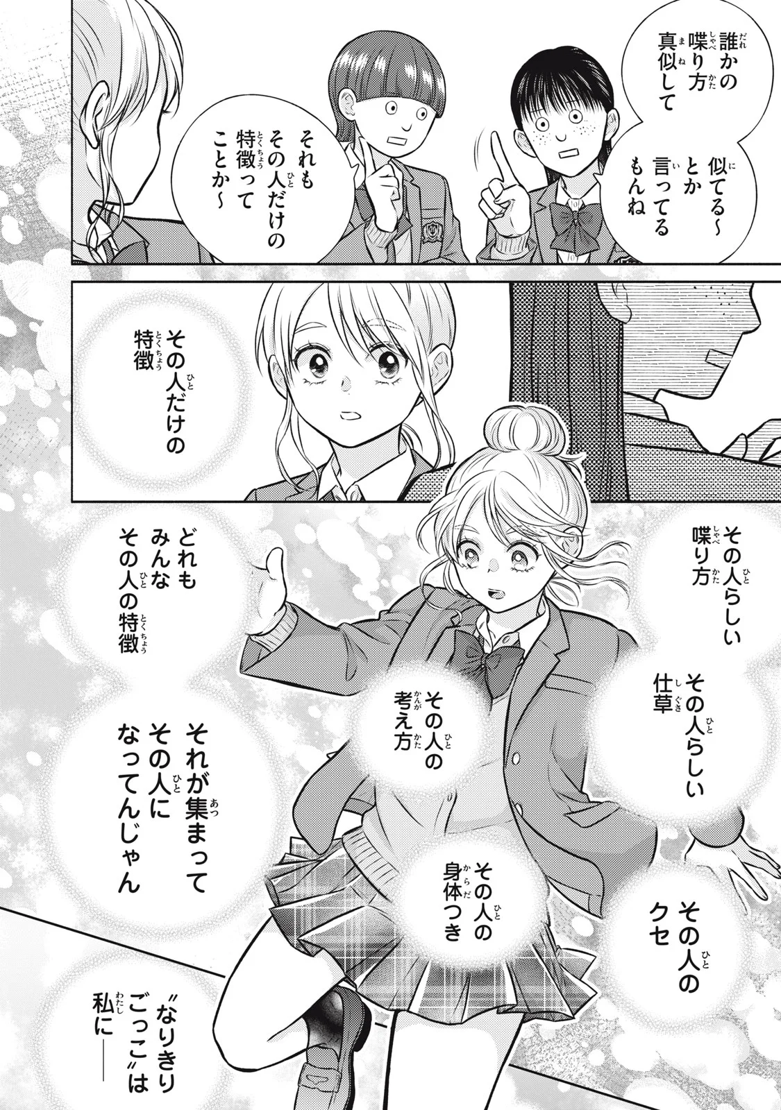 KAHO CHAN WA KAO GA WAKARANAI Chapter 9 page 6 - nihonkuni.com