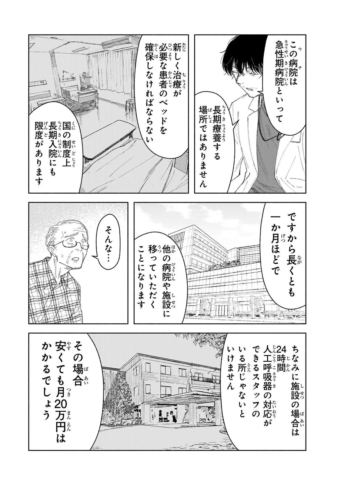 NURSE NO TORISETSU Chapter 22 page 10 - nihonkuni.com