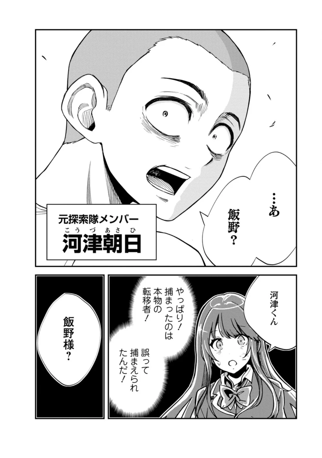 MONSTER NO GOSHUJIN-SAMA - RAW Chapter 99.2 page 5 - nihonkuni.com
