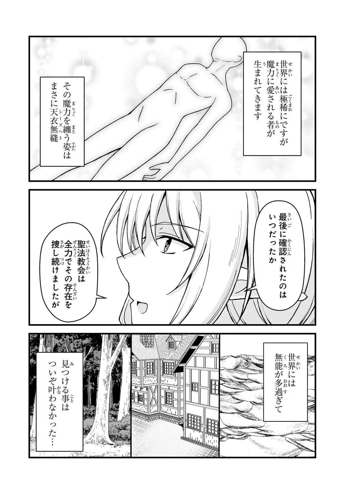 MUNOU TO IWARE TSUZUKETA MADOUSHI, JITSU WA SEKAI SAIKYOU NANONI YUUHEI SARETEITA NODE JIKAKU NASHI - RAW Chapter 11.1 page 14 - nihonkuni.com