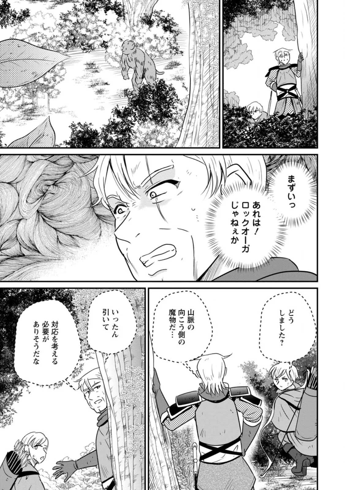 THE FRONTIER LIFE OF THE LOW-CLASS OSSAN HEALER AND THE LOVERY GIRL (MANGA) - RAW Chapter 81.1 page 7 - nihonkuni.com