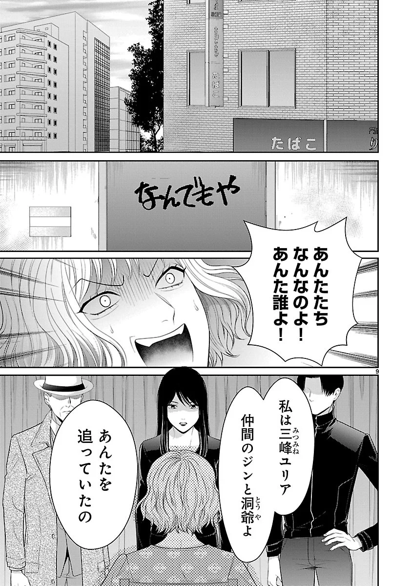 WATASHI GA TSUMI WO OKASU RIYUU: YAMI BAITO NI HAMARU ONNA-TACHI Chapter 8.1 - Page 9