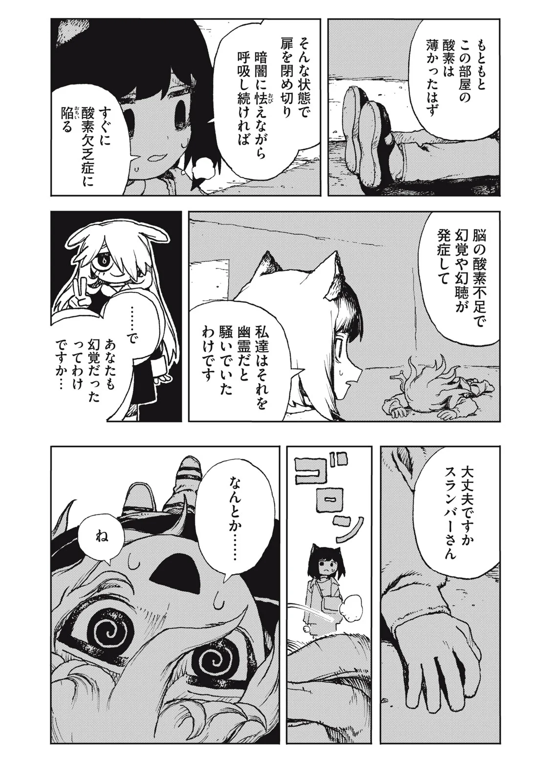 POPPIN POPPIN PENALTY Chapter 2 page 28 - nihonkuni.com