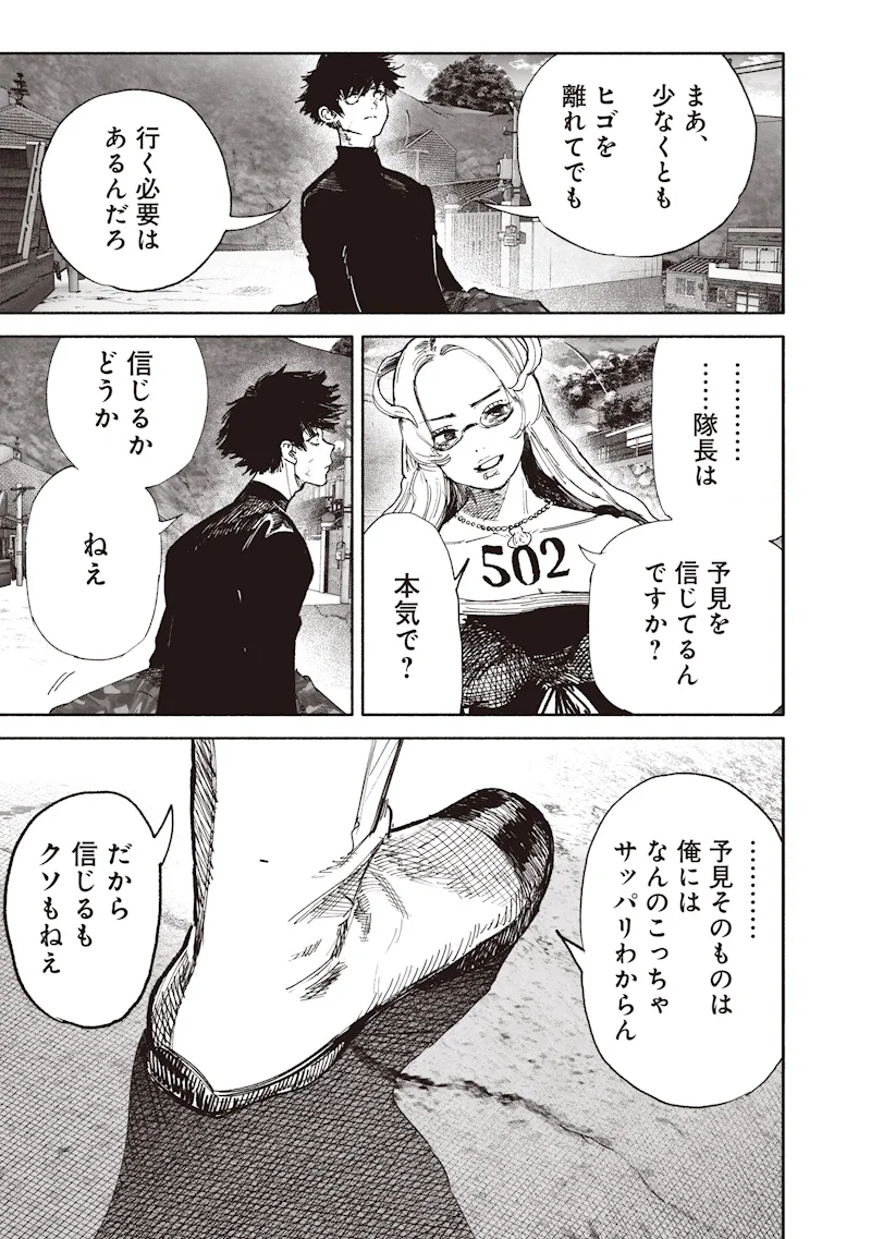 CHOUJIN X Chapter 75.2 page 15 - nihonkuni.com