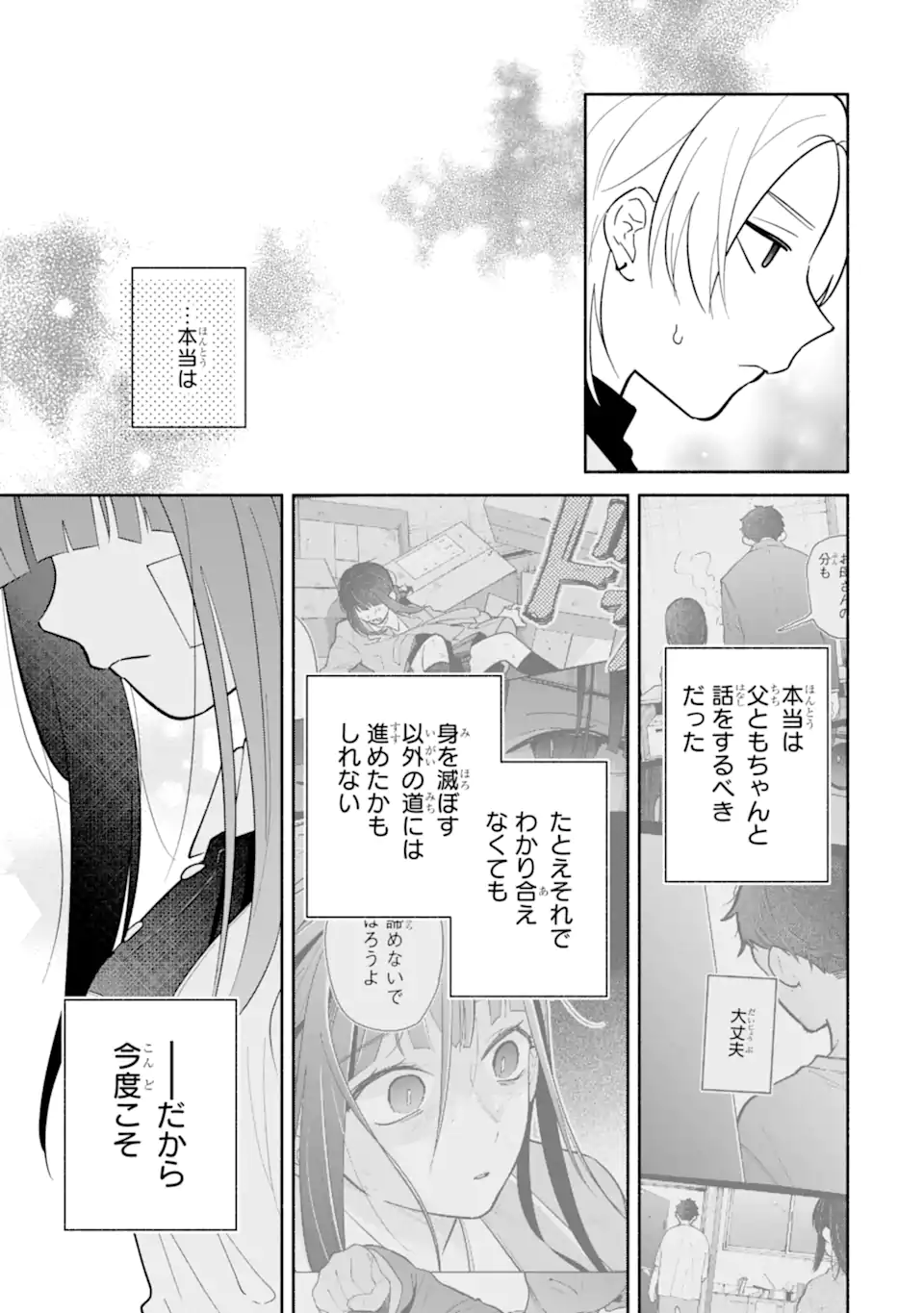 KAMISHIRO-KUN NO ONOZOMI NO MAMA Chapter 2.3 page 4 - nihonkuni.com