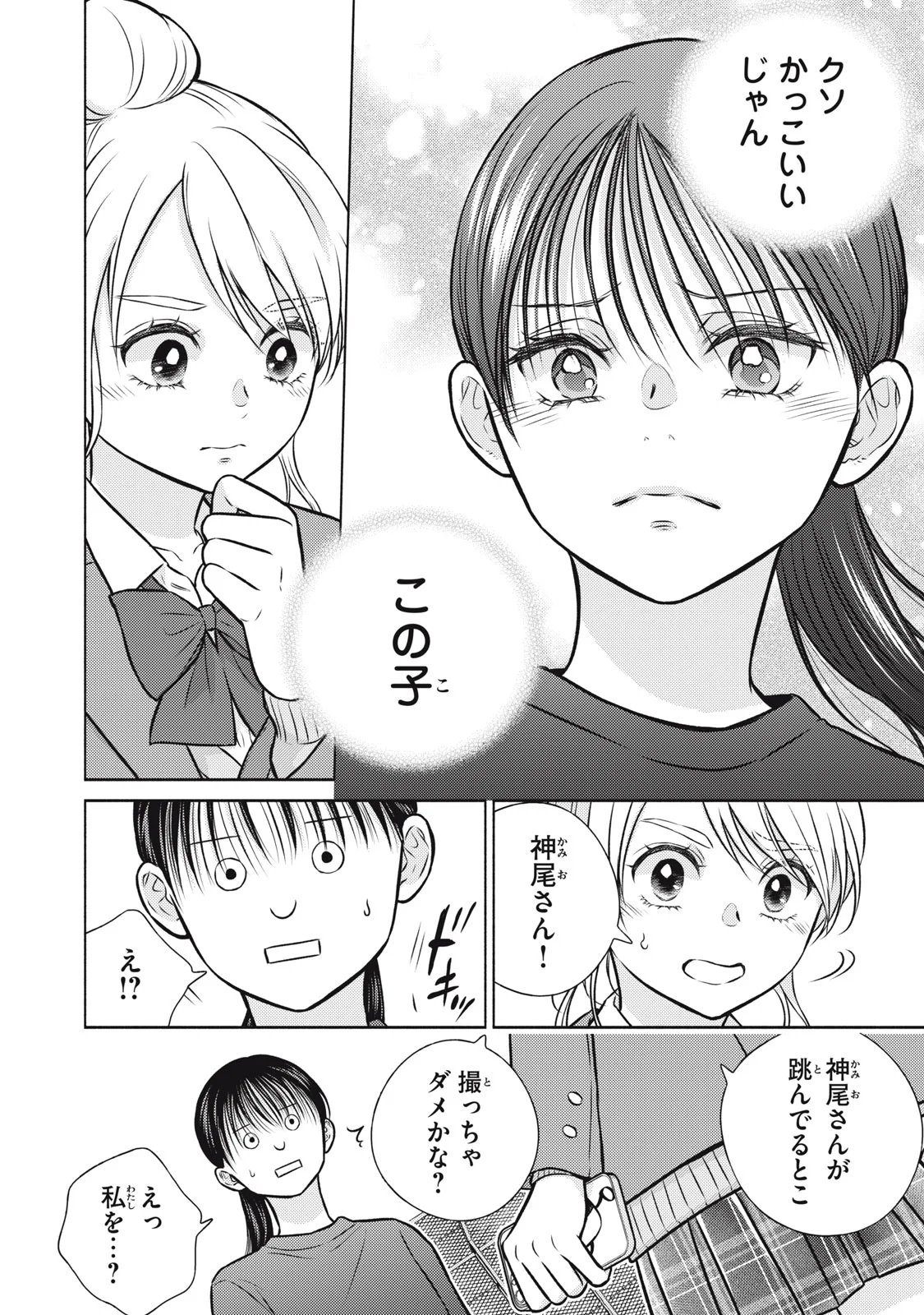 KAHO CHAN WA KAO GA WAKARANAI Chapter 9 page 20 - nihonkuni.com