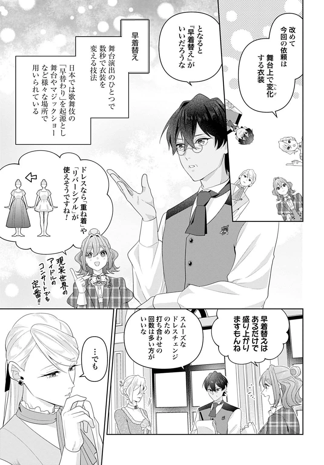 ISEKAI SHITATEYA SOFIA - BINBOU REIJOU, GENDAI CHISHIKI DE FUKU WO TSUKUTTE MINNA NO KURASHI WO YUTAKA NI SHIMASU - RAW Chapter 32.2 page 7 - nihonkuni.com