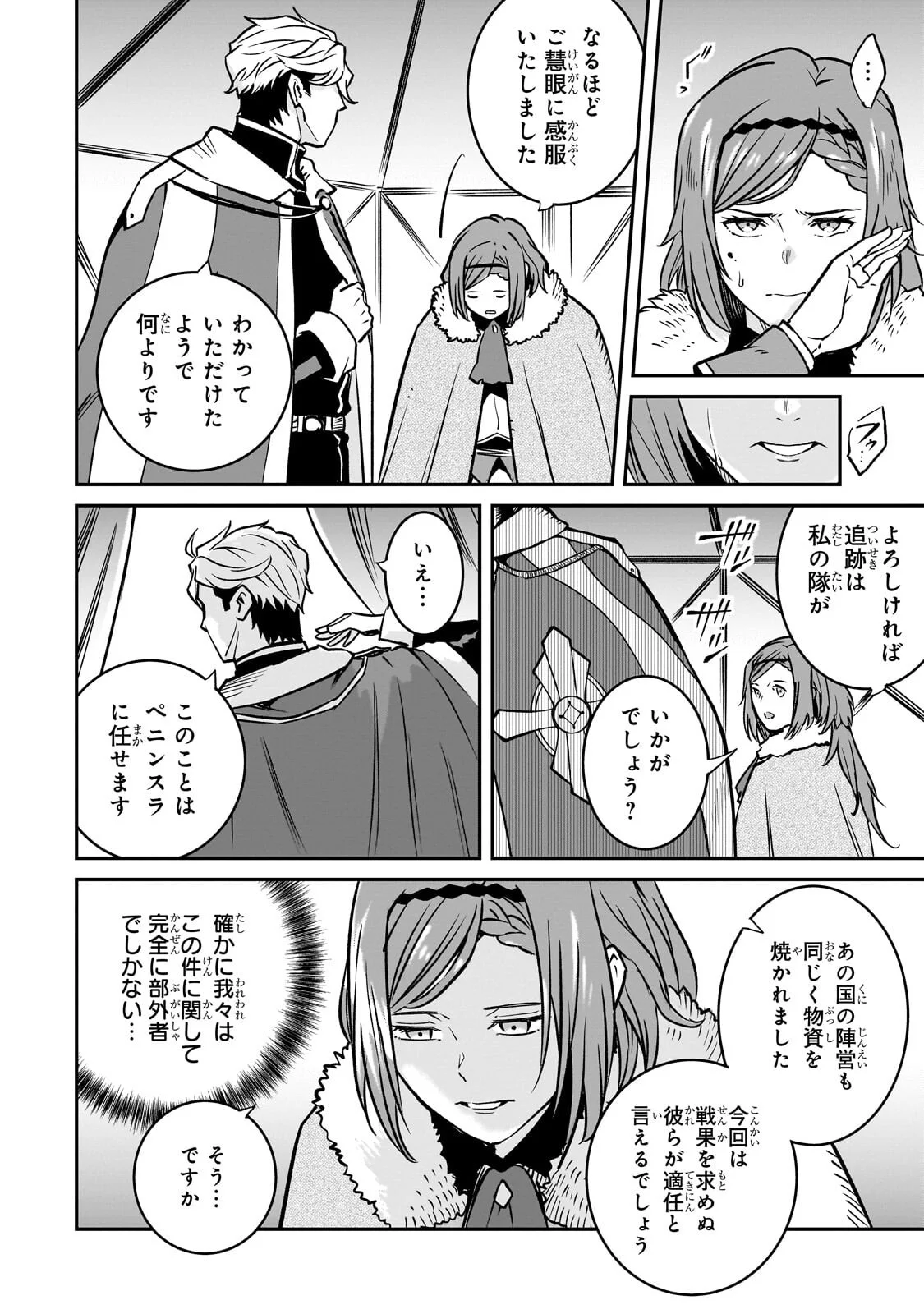 HOROBI NO KUNI NO SEIFUKUSHA - MAOU WA SEKAI WO SEIFUKU SURU YOU DESU Chapter 42.2 page 7 - nihonkuni.com