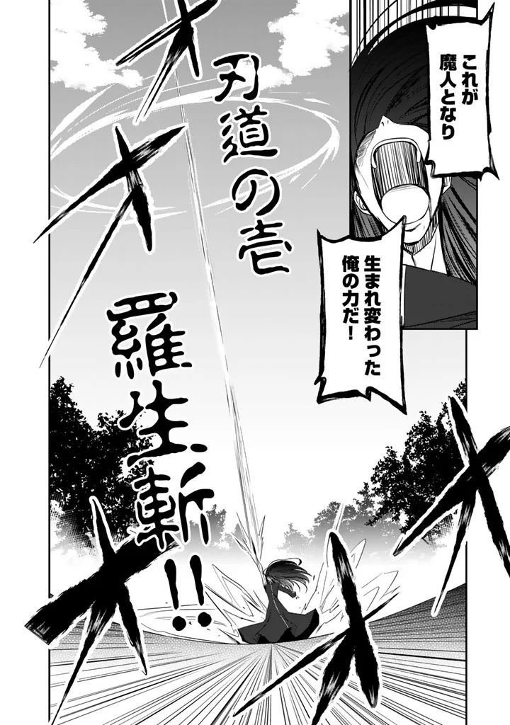 HAKKOU SHOUNEN NO SHIAWASE NA MAJUTSU KAKUMEI: HAMETSU NO MAME WO KAKUSEISHI, SEKAI SAIKYOU NI NARIMASHITA Chapter 12 page 12 - nihonkuni.com