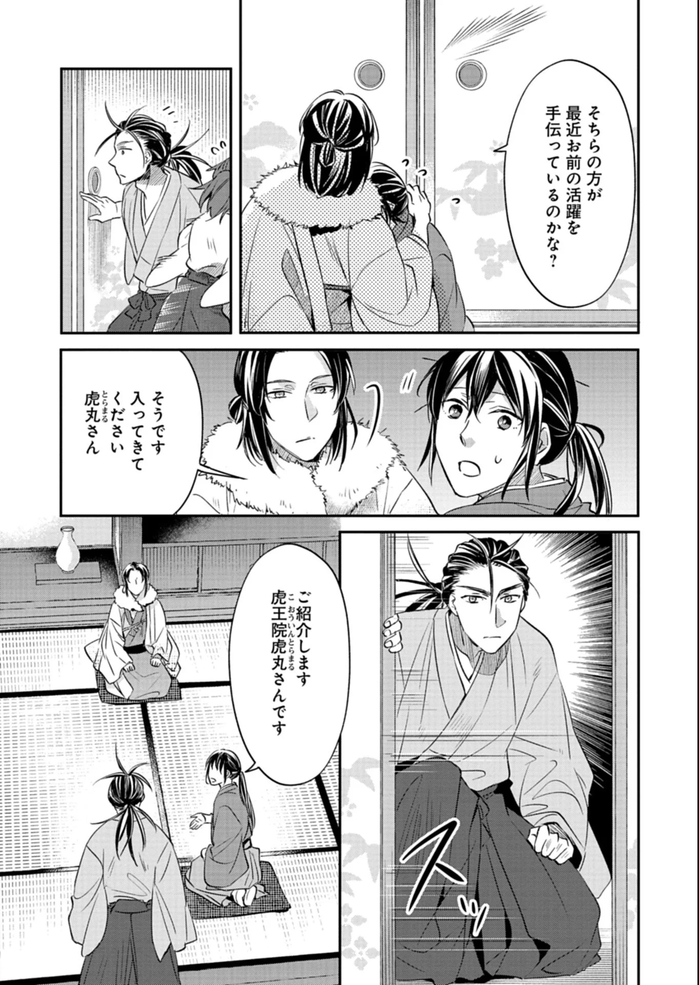 IROHA DOU AYAKASHI GATARI Chapter 6.1 - Page 6